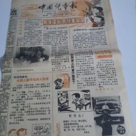 中国儿童报    1988年4月25日