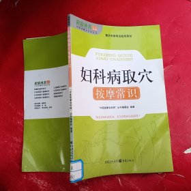 妇科病取穴按摩常识