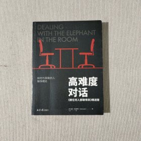 高难度对话：跟任何人都聊得来 精进版