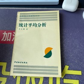 统计平均分析