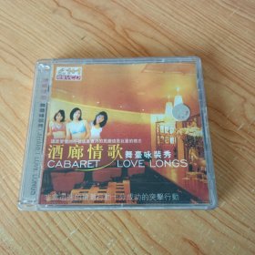 酒廊情歌舞台咏装秀 2VCD