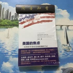 美国的焦虑：一位智库学者对美国的调研手记              半开封