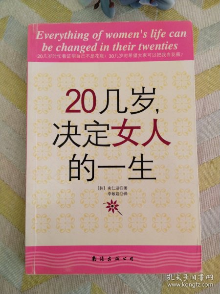 20几岁，决定女人的一生