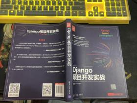 Django项目开发实战