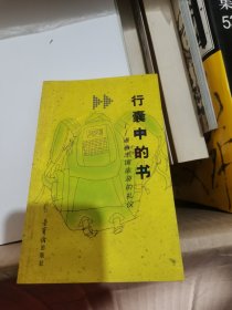 行囊中的书:漫画出国旅游的礼仪