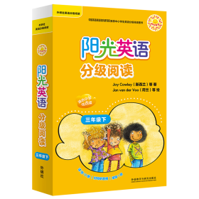阳光英语分级阅读 3年级下(全11册)