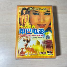 十大经典印巴电影（珍藏版）VCD 20碟装