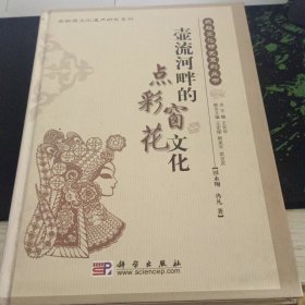 壶流河畔的点彩窗花文化