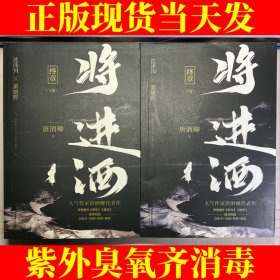 将进酒：终章（共2册）