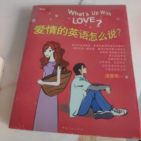 愛(ài)情的英語(yǔ)怎么說(shuō)