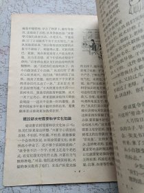 儿童时代（1965年第12期）