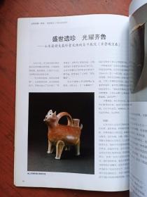 山东文物【2015.3】