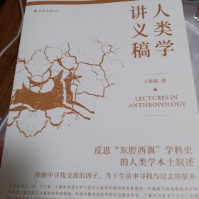 【包邮】人类学讲义稿