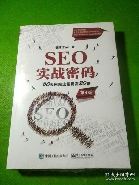 seo实战密码
