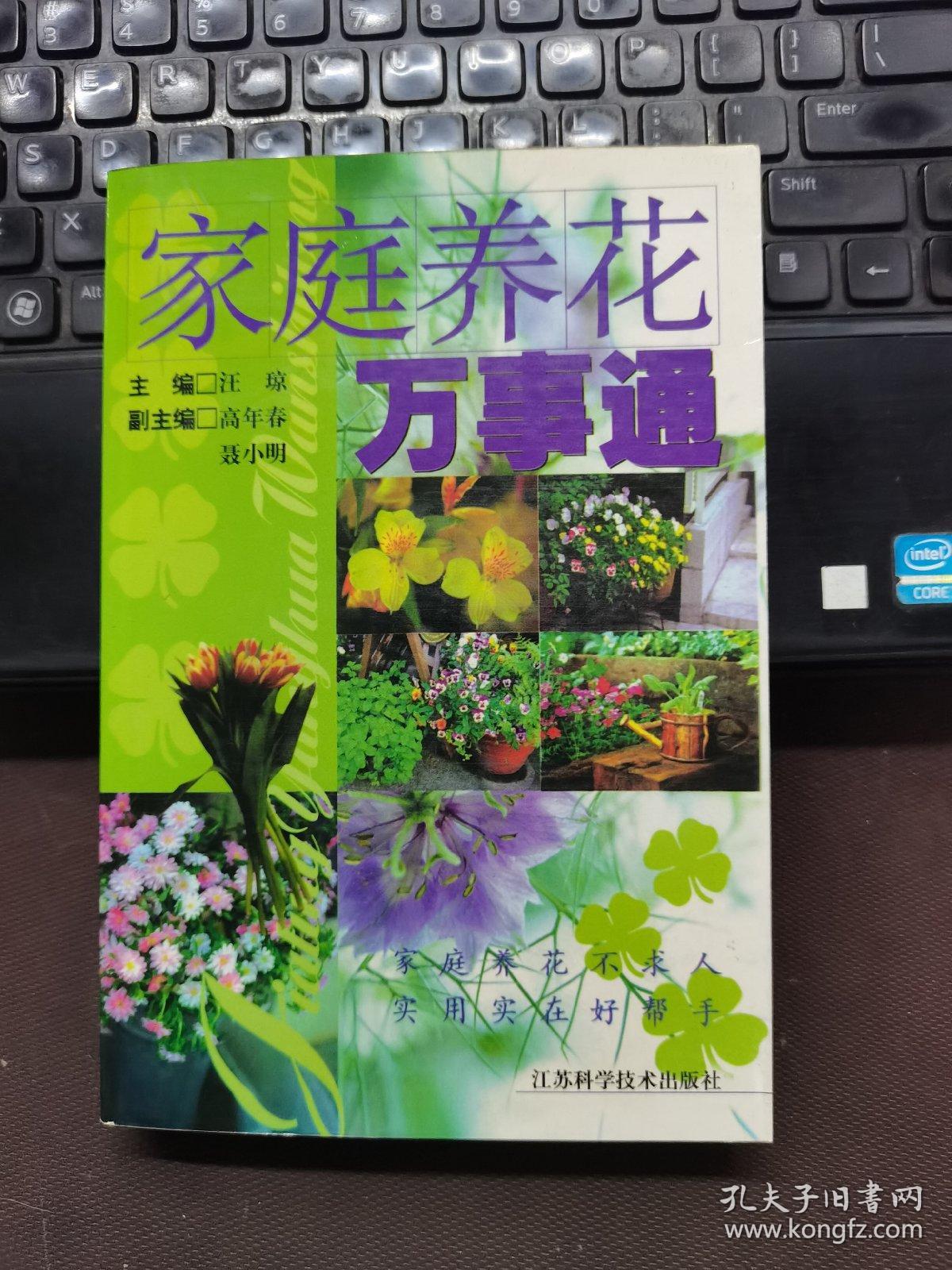 家庭养花万事通