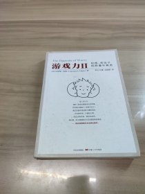 游戏力Ⅱ：轻推，帮孩子战胜童年焦虑[美]科恩 著；高晓静 译；李岩；伍娜9787508690162中信出版社2018-07