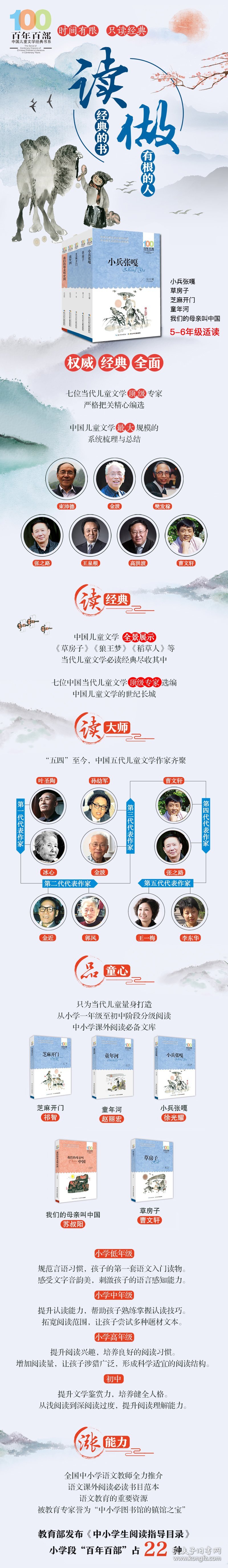 正版现货百年百部经典书系：小兵张嘎、草房子等（5-6年级精选版）5册套装徐光耀，孙淑阳，祁智，赵丽宏，曹文轩9787556021956新华仓库多仓直发