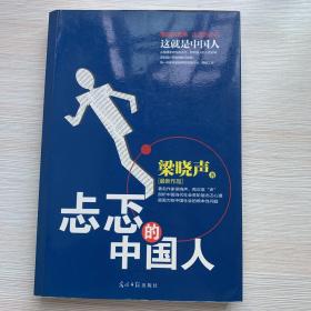 忐忑的中国人：著名作家梁晓声，再次发“声”剖析中国当代社会各阶层忐忑心理直面历陈中国社会的根本性问题