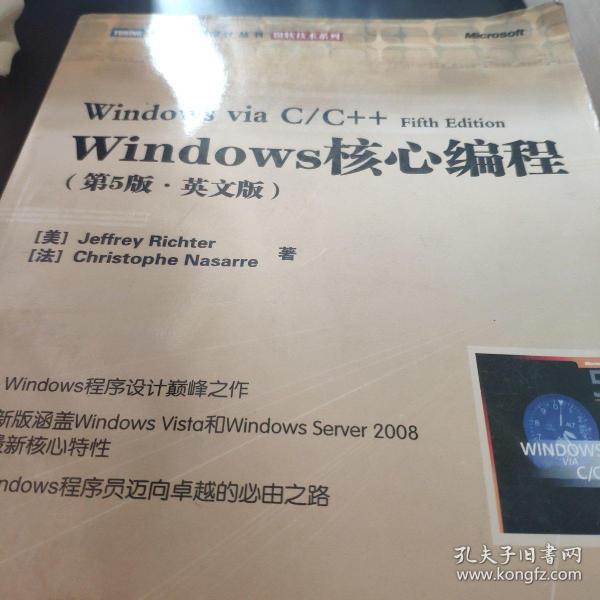 Windows核心编程：第5版·英文版