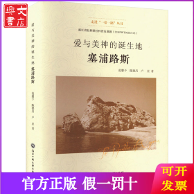爱与美神的诞生地 塞浦路斯