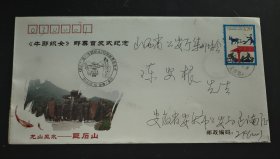 实寄封：2010-20《民间传说——牛部织女》特种邮票纪念封 原地首日实寄封，2010年8月16日 发行：安庆市邮政局 编号：A-PFJN2010-00003