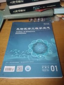 生物医学工程杂志2021  01  第38卷