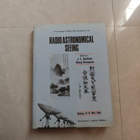 RADIO ASTRONOMICAL SEEING（无线电天文观测）英文版