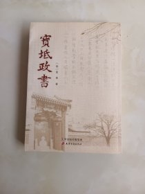 宝坻政书