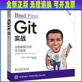 【全新正版】 HeadFirstGit实战（中文版）