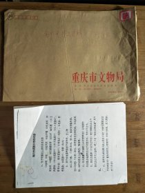 ●让文字能开口.让文物会说话：重庆市博物馆《南川市调查补充的内容》文管所.手稿【2000年16开5页】