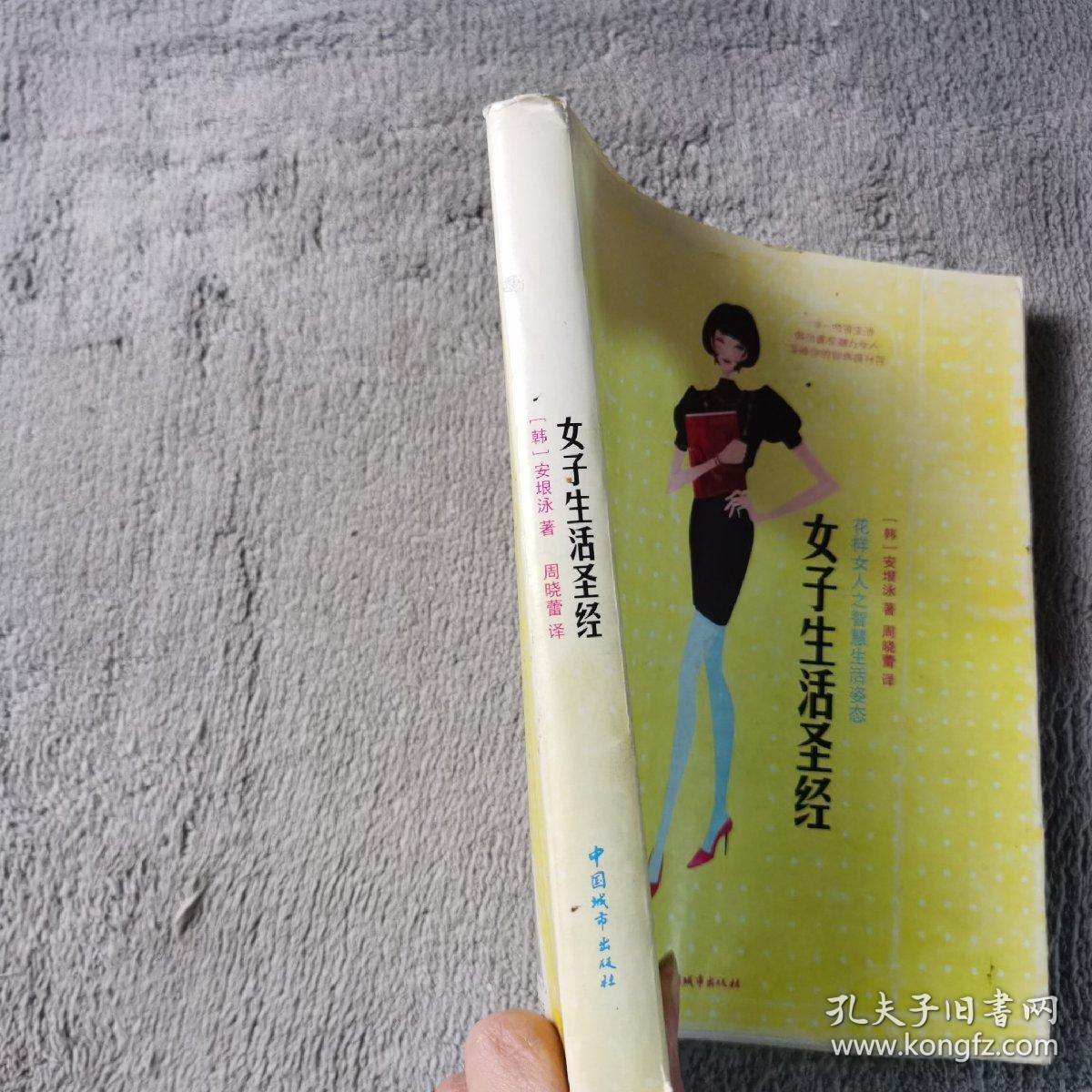 女子生活圣经