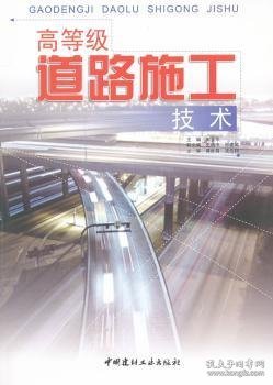 高等级道路施工技术