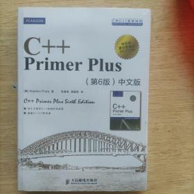 C++ Primer Plus（第6版 中文版）