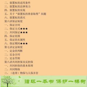 2016年司法考试众合名师通关笔记民法9787511891075众合教育组编法律出版社9787511891075