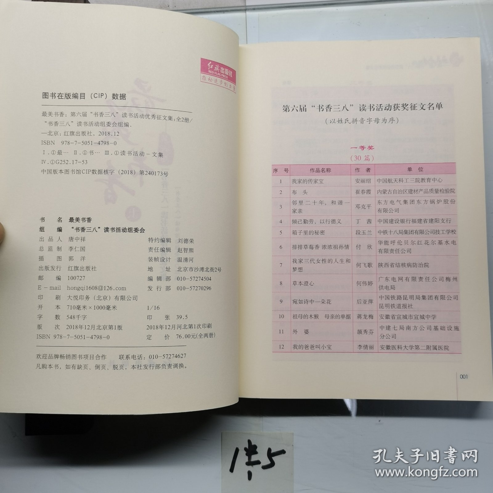 最美书香（上下）两册合售