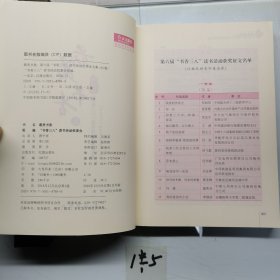 最美书香(上下)两册合售