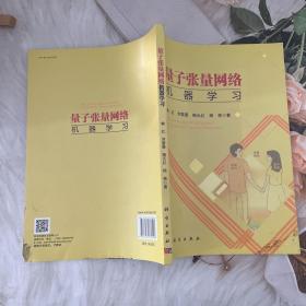 量子张量网络机器学习