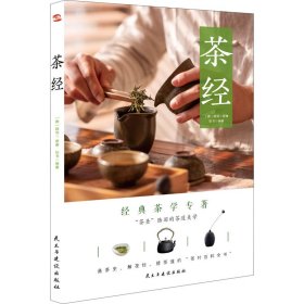 茶经（2021年新版，彩色插图版）（畅销全国10多年，带你读懂茶文化。）