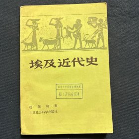 埃及近代史