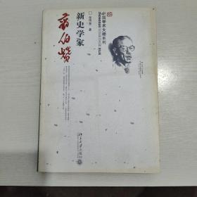 新史学家翦伯赞