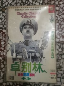 卓别林经典喜剧系列，DVD，全1碟