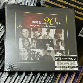 宝丽金20周年 歌曲  1张CD碟 光盘 未拆
