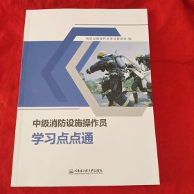 消防设施操作员考试教研组