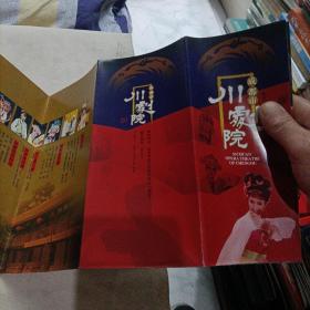 成都市川剧院折页宣传画