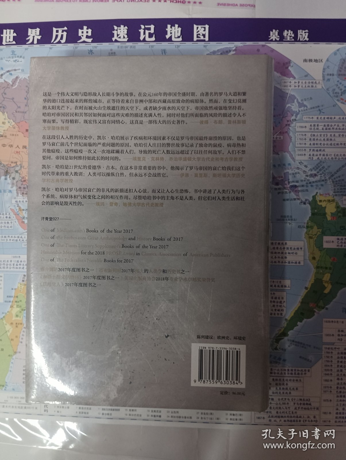 汗青堂丛书027·罗马的命运：气候、疾病和帝国的终结