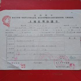 1972年12月19日，油田开发，土地征用协议书，一亩耕地121元，临邑县太平人民公社，49-2。（生日票据，语录票据，合同协议类）
