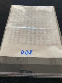 110）日本舶来 纸本软片 手写书法作品 抄经 （7）一张