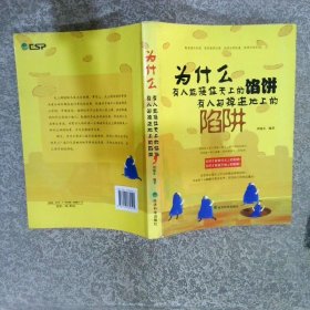 為什么有人能接住天上的餡餅，有人卻掉進(jìn)地上的陷阱