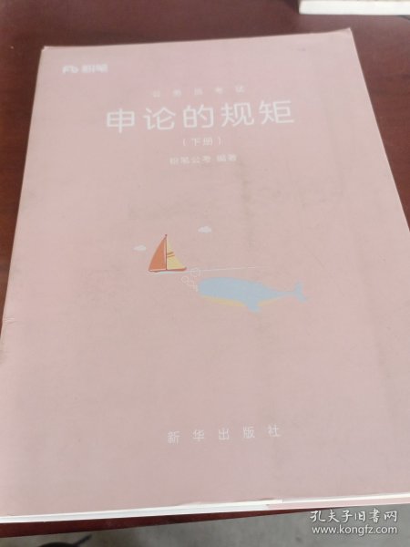 申论的规矩（下）