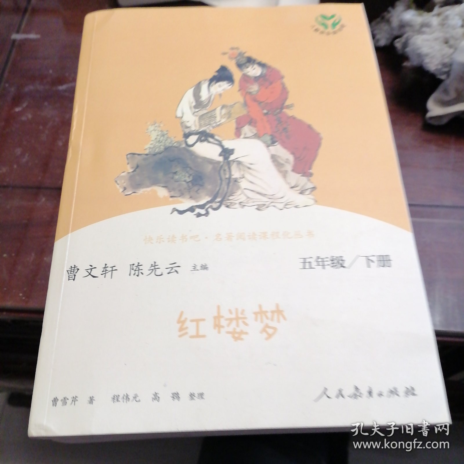西游记 五年级下册（含上下两本、彩色版） 曹文轩 陈先云 主编 统编语文教科书配套书目 人教版快乐读书吧阅读课程化丛书 新旧封面随机发货一四册合售